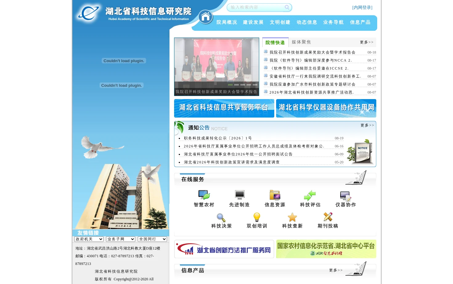湖北省科技信息研究院 页面快照